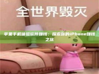 滨州'嗑瓜子风波'背后的真相：那些误入'美食陷阱'的试药人...
