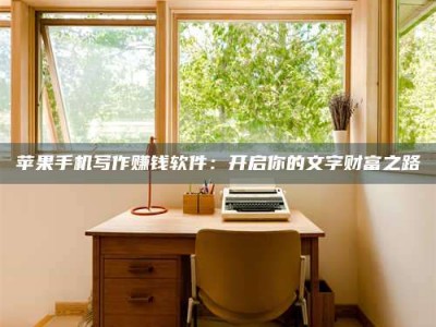 滨州2024年全国金投美亚招募中心详解，避免踩坑指南！