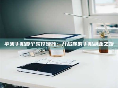 滨州《呋塞米片试药之谜，敢做小白鼠是赚是亏？》