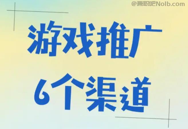 滨州游戏推广赚佣金的平台有哪些 第1张 滨州游戏推广赚佣金的平台有哪些 第1张