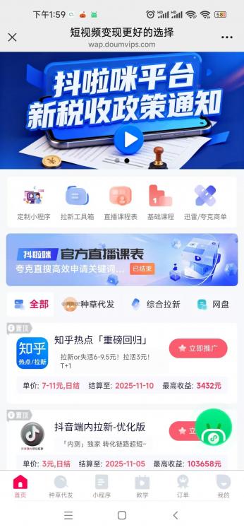 滨州抖啦咪是什么平台-一个专注短视频流量变现的平台! 第3张 滨州抖啦咪是什么平台-一个专注短视频流量变现的平台! 第3张