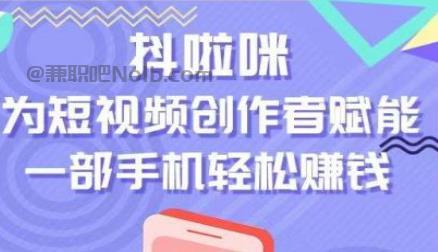 滨州抖啦咪是什么平台-一个专注短视频流量变现的平台！ 第1张